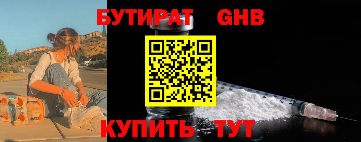 БУТИРАТ 1.4BDO  БУТИРАТ  Сафоново  Вход с VPN 