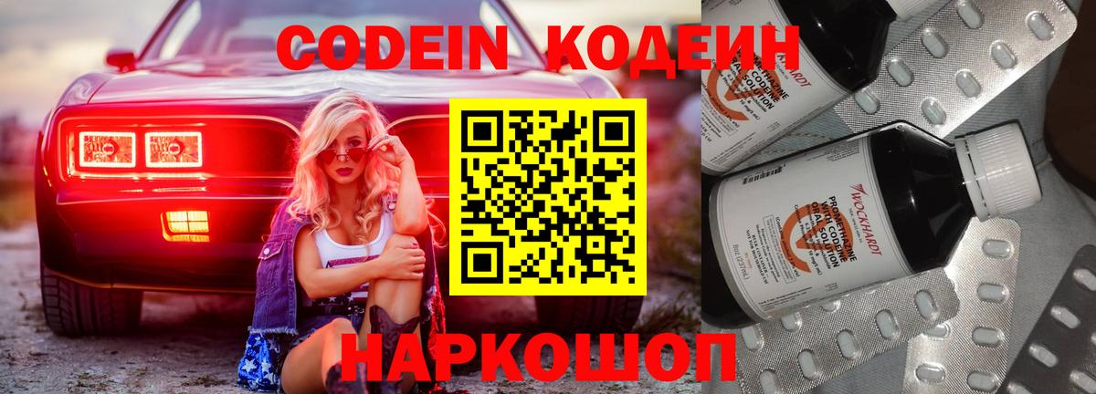 Кодеин напиток Lean (лин)  Вход с VPN  Сафоново  Кодеиновый сироп Lean напиток Lean (лин) 