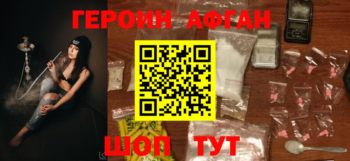 ГЕРОИН VHQ Сафоново