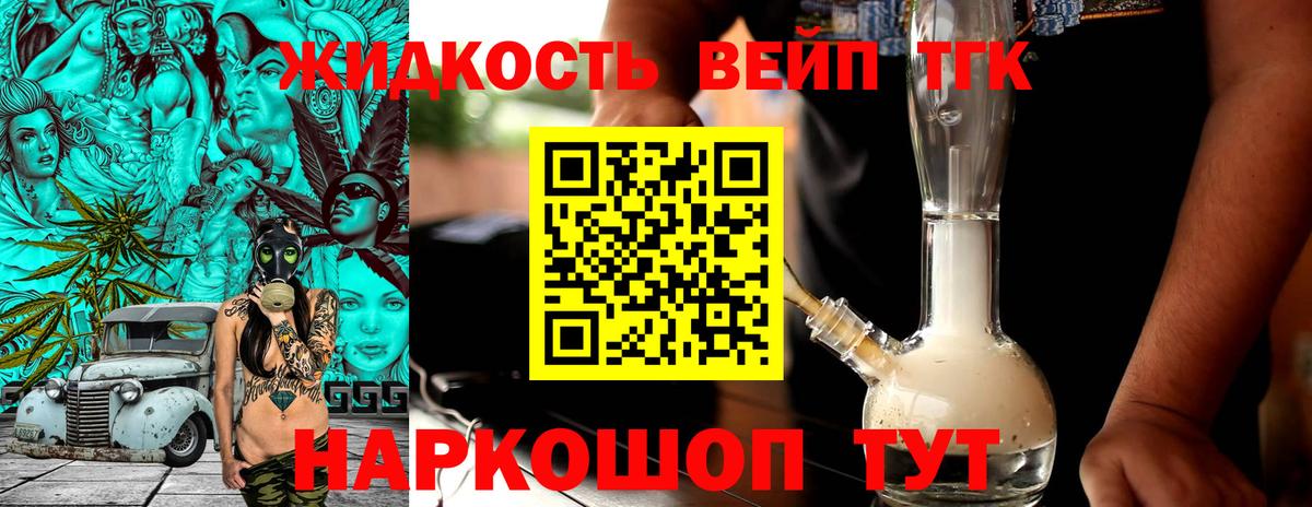 Сафоново  Дистиллят ТГК гашишное масло  Вход с VPN  Дистиллят ТГК THC oil 